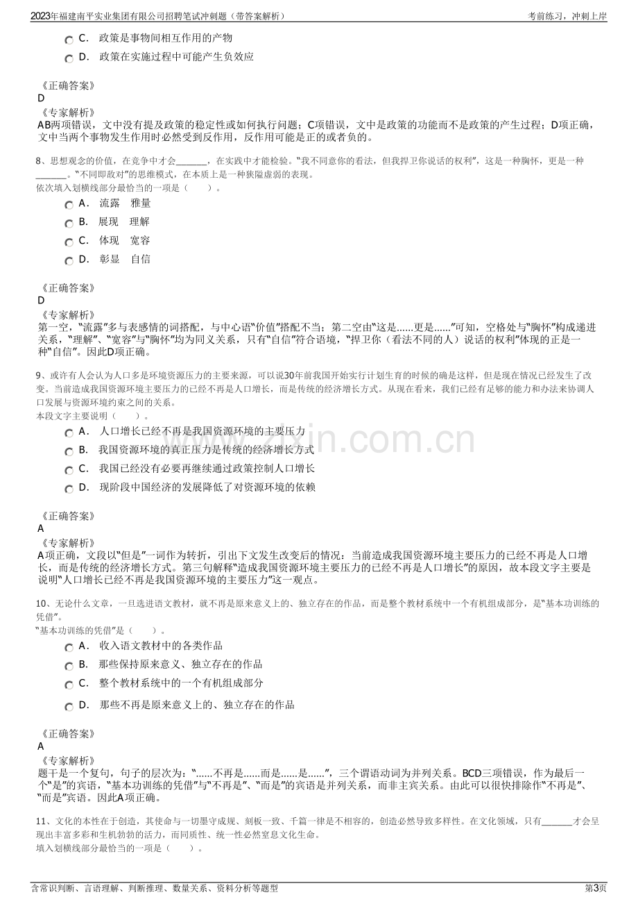 2023年福建南平实业集团有限公司招聘笔试冲刺题（带答案解析）.pdf_第3页