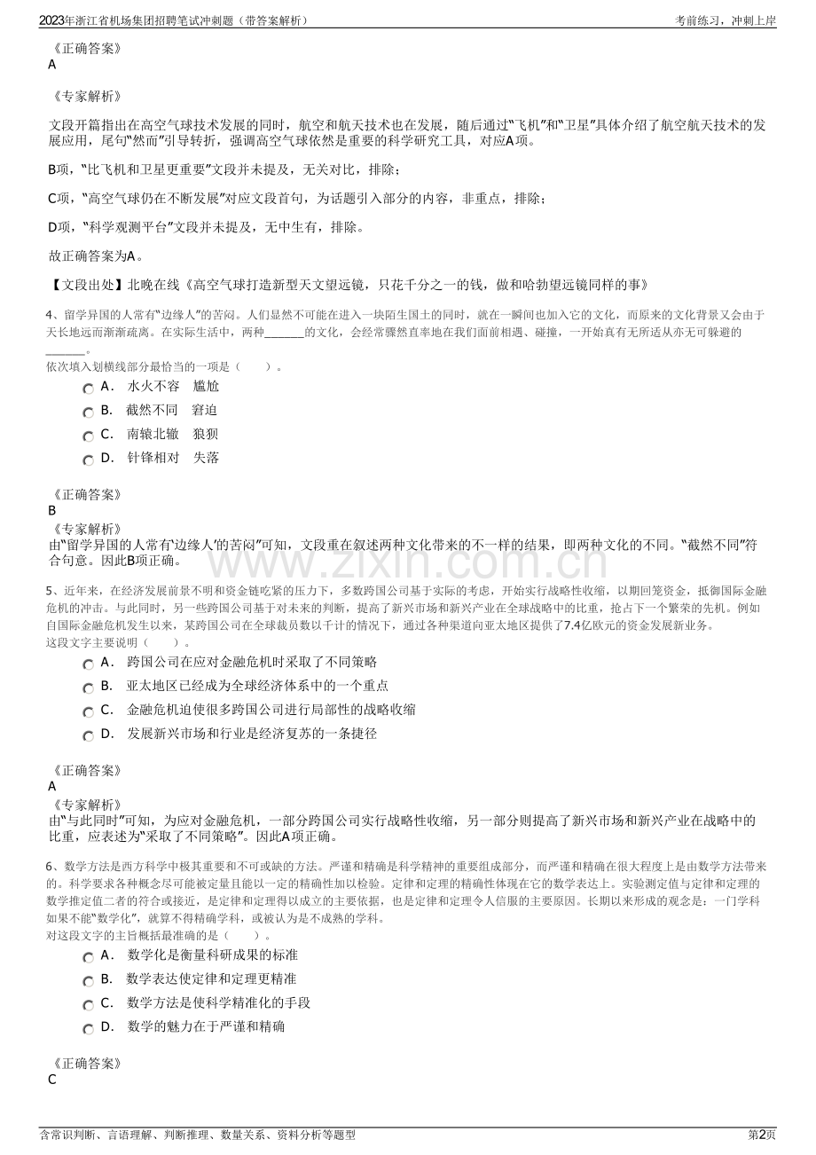 2023年浙江省机场集团招聘笔试冲刺题（带答案解析）.pdf_第2页