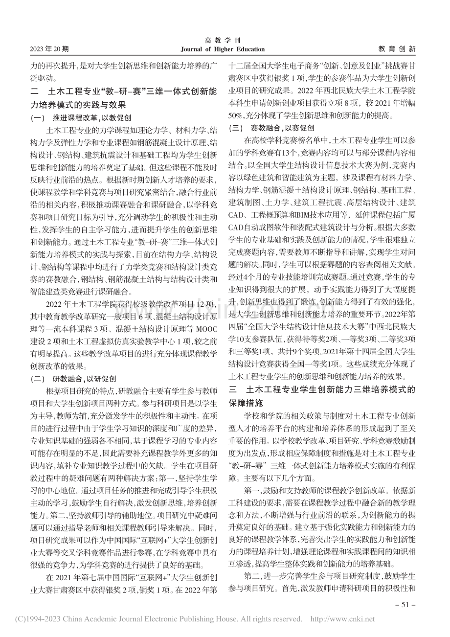 基于“教-研-赛”的土木工...能力三维培养模式构建与实践_吴忠铁.pdf_第3页