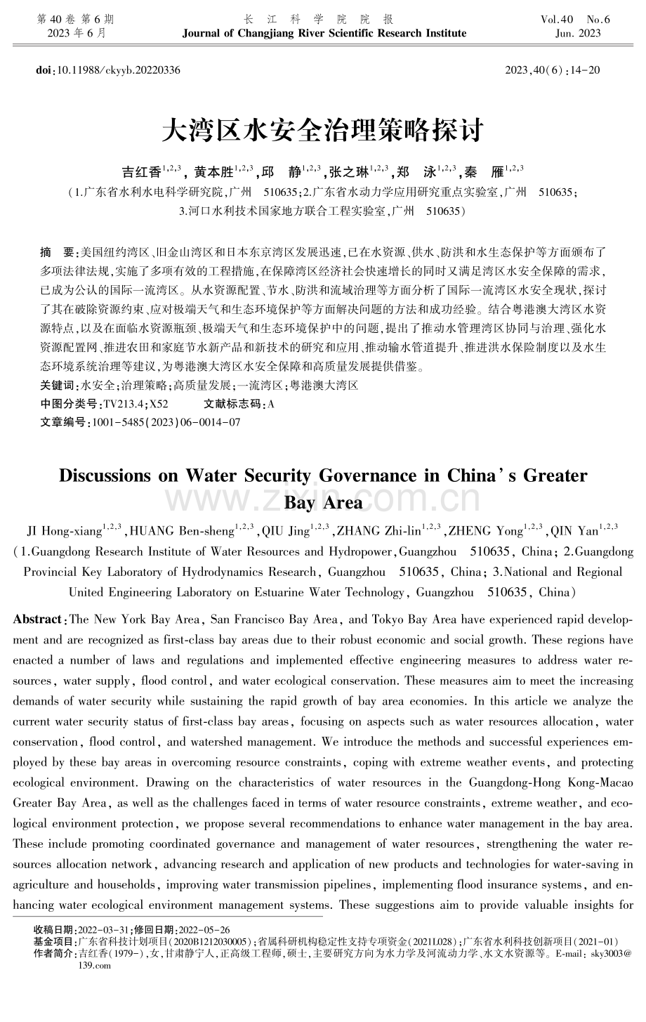 大湾区水安全治理策略探讨.pdf_第1页