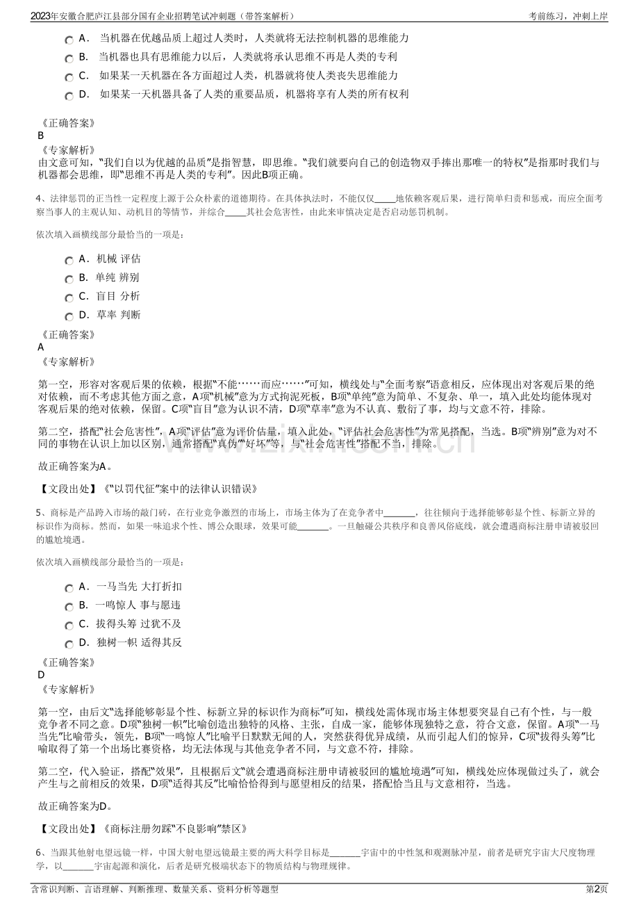 2023年安徽合肥庐江县部分国有企业招聘笔试冲刺题（带答案解析）.pdf_第2页