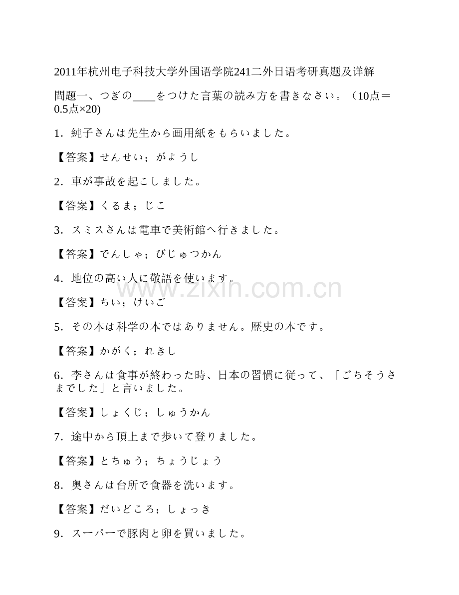 杭州电子科技大学外国语学院241二外日语历年考研真题及详解.pdf_第3页