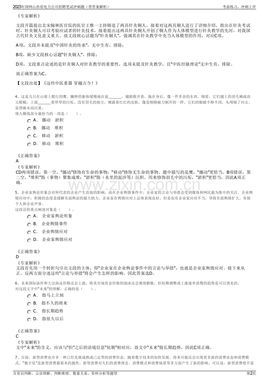 2023年国网山西省电力公司招聘笔试冲刺题（带答案解析）.pdf_第2页