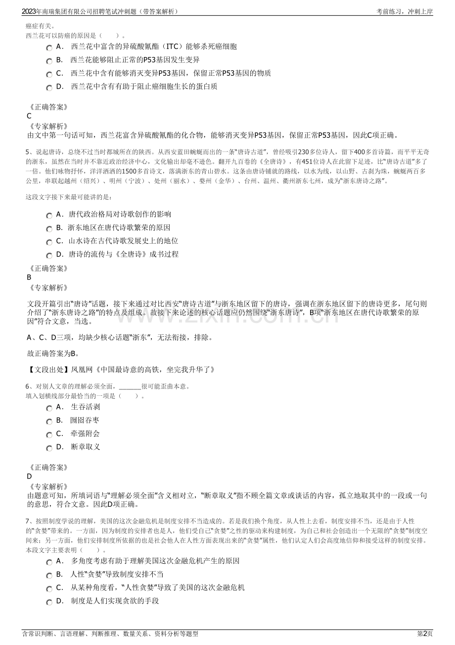 2023年南瑞集团有限公司招聘笔试冲刺题（带答案解析）.pdf_第2页