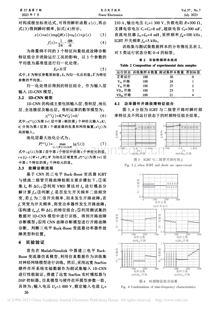 基于CNN的Buck-Boost变流器开路故障诊断_李宇昂.pdf_第3页