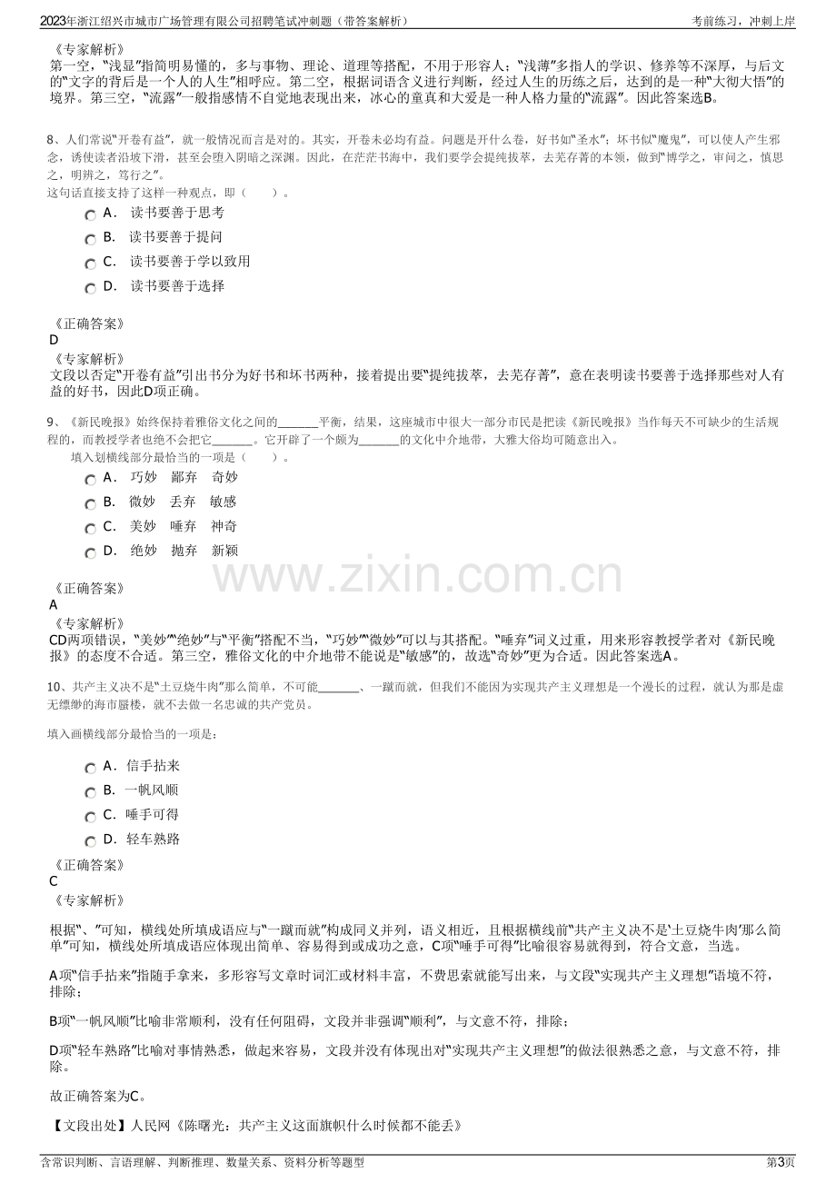 2023年浙江绍兴市城市广场管理有限公司招聘笔试冲刺题（带答案解析）.pdf_第3页