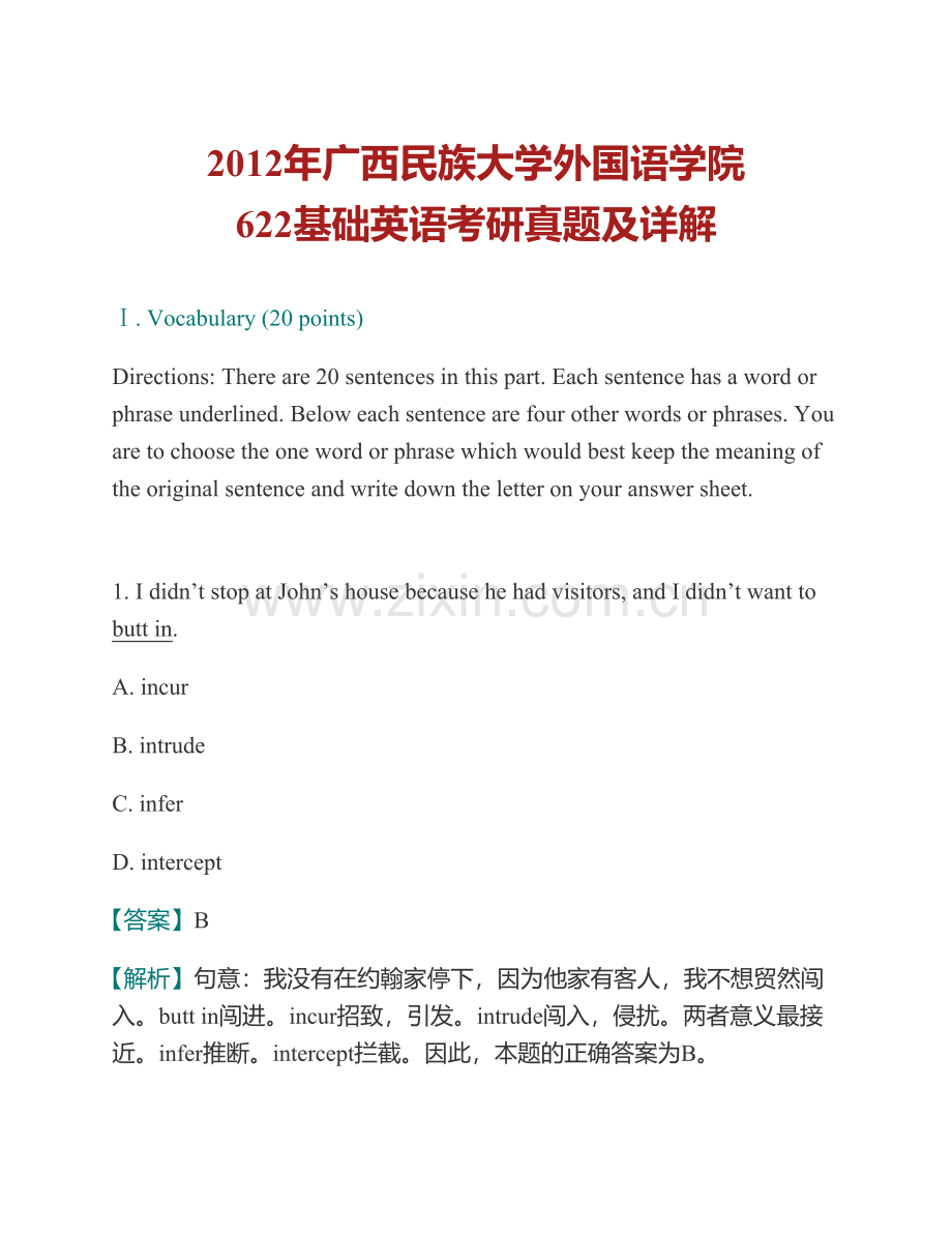 广西民族大学外国语学院《622基础英语》历年考研真题及详解.pdf_第2页