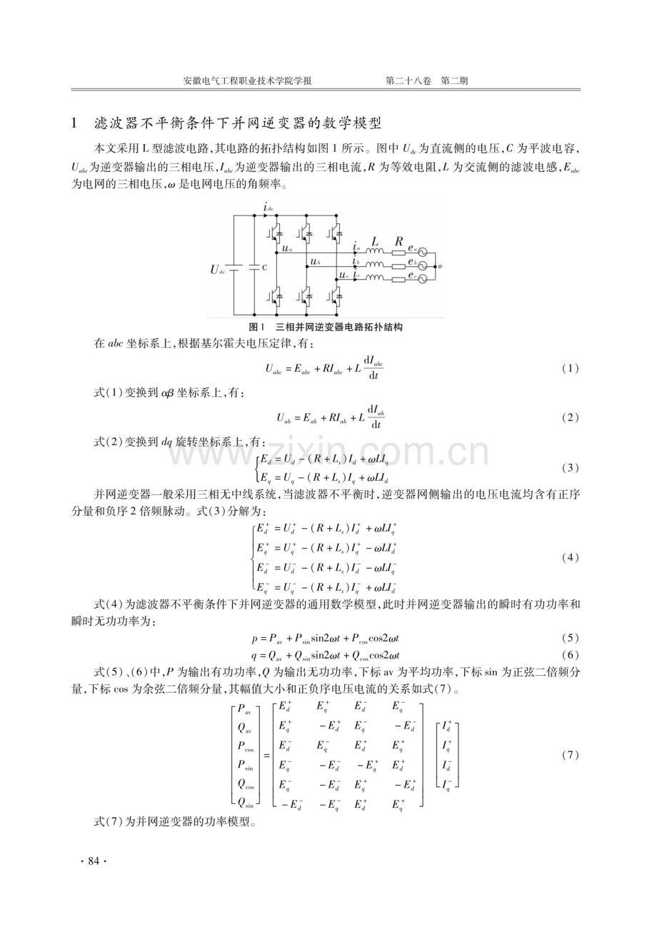 基于多阶滞环空间矢量控制的滤波器不平衡控制.pdf_第2页