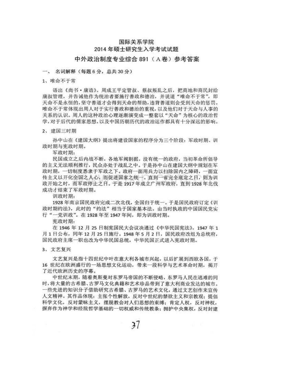 国际关系学院中外政治制度（含701中外政治制度《专业基础》和891中外政治制度专业综合）历年考研真题及详解.pdf_第3页