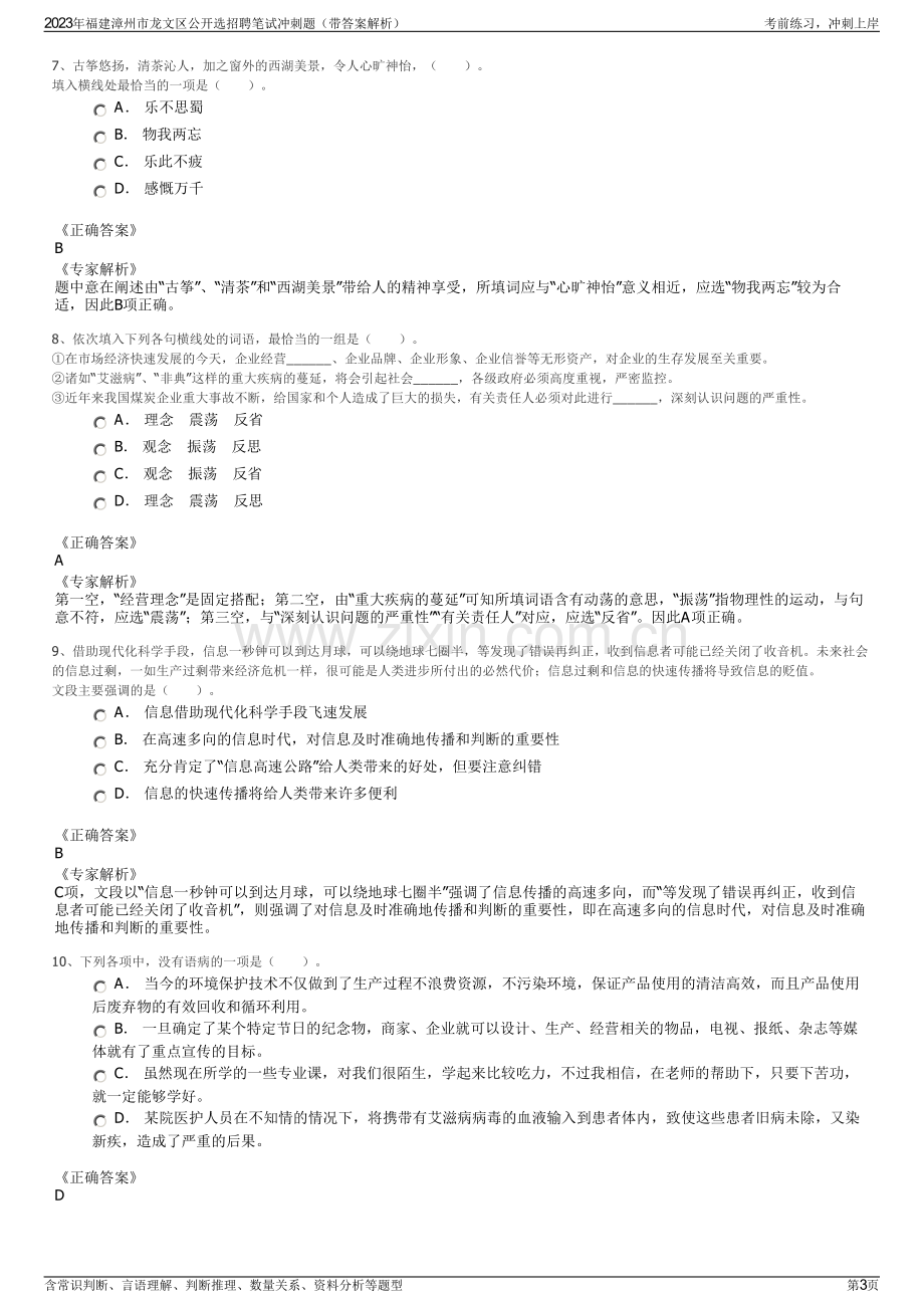 2023年福建漳州市龙文区公开选招聘笔试冲刺题（带答案解析）.pdf_第3页