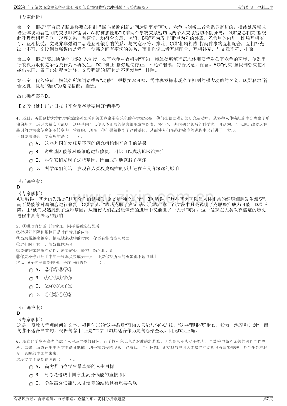 2023年广东韶关市翁源红岭矿业有限责任公司招聘笔试冲刺题（带答案解析）.pdf_第2页