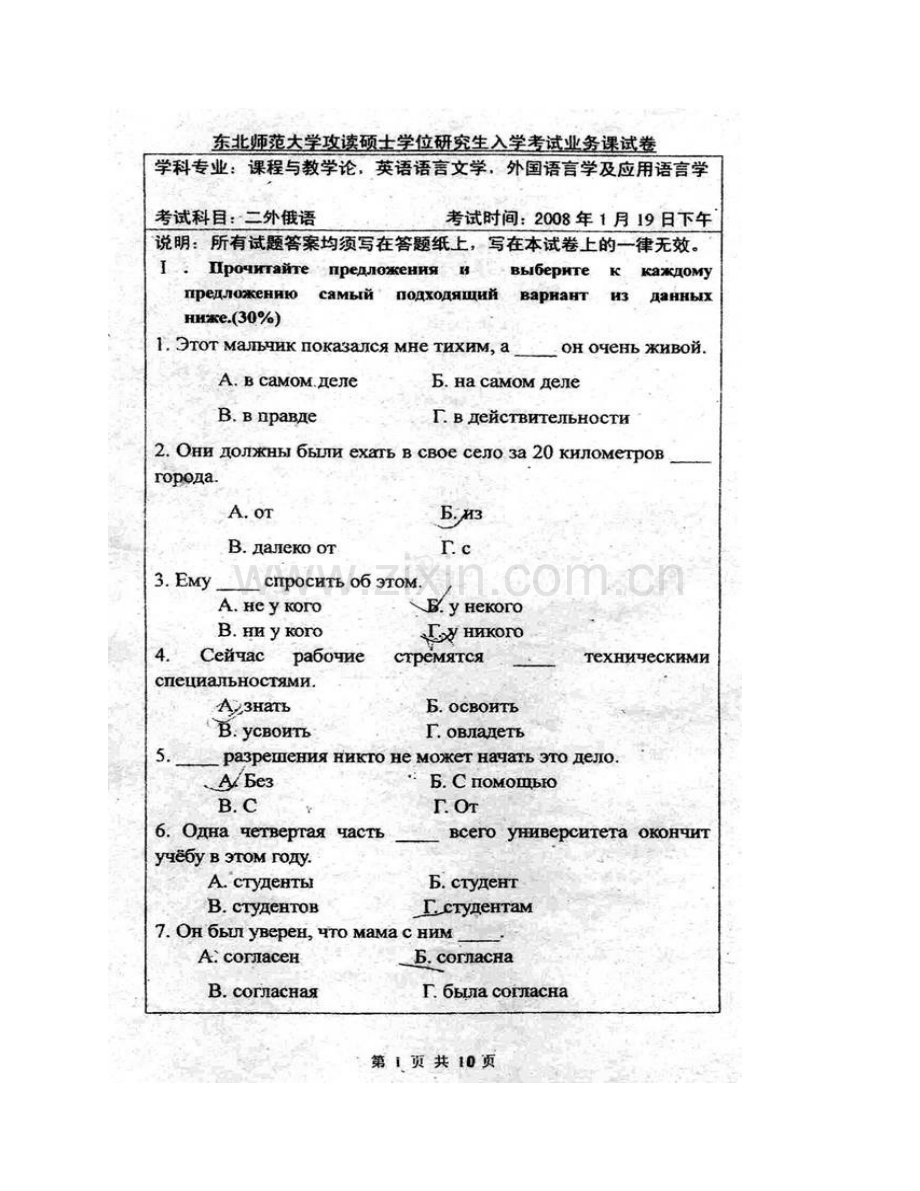 东北师范大学外国语学院241二外俄语历年考研真题汇编.pdf_第3页