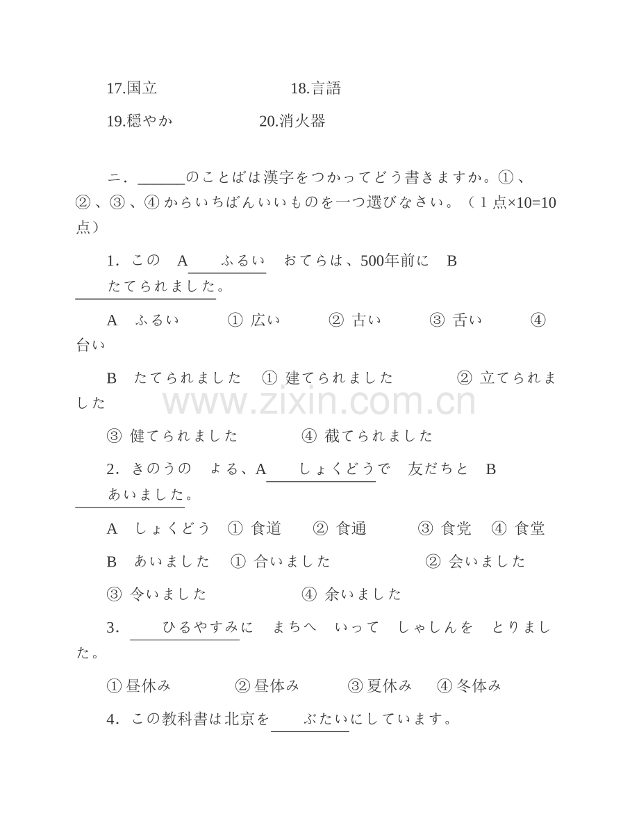 湖南农业大学外国语学院241二外日语历年考研真题汇编.pdf_第3页