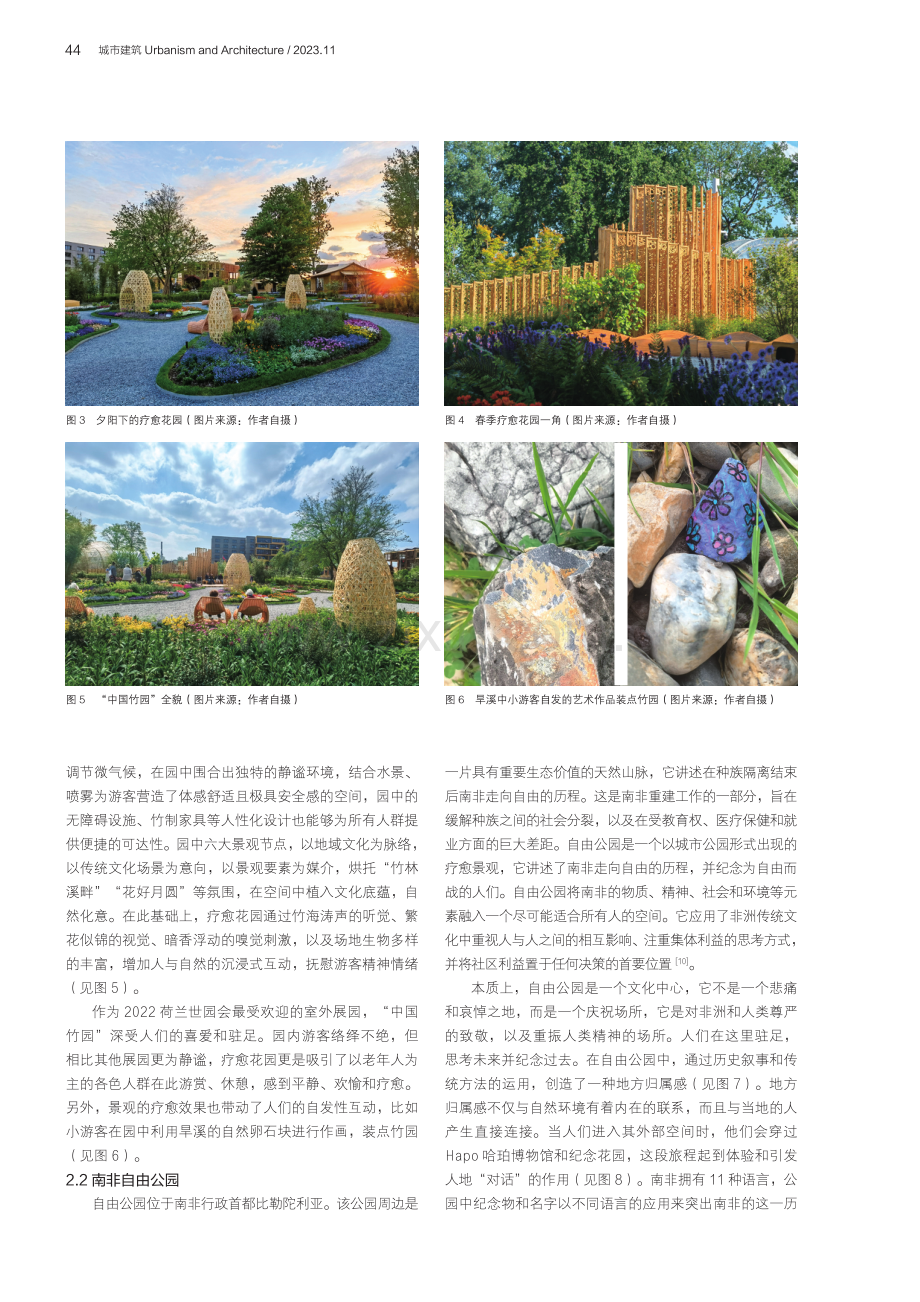 基于地域文化的疗愈景观设计探究.pdf_第3页
