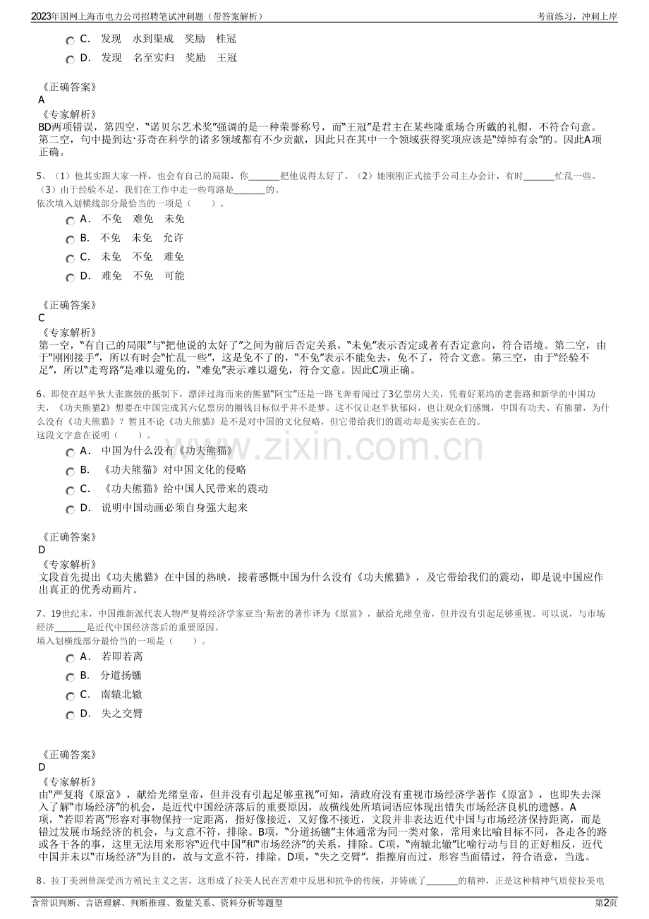 2023年国网上海市电力公司招聘笔试冲刺题（带答案解析）.pdf_第2页