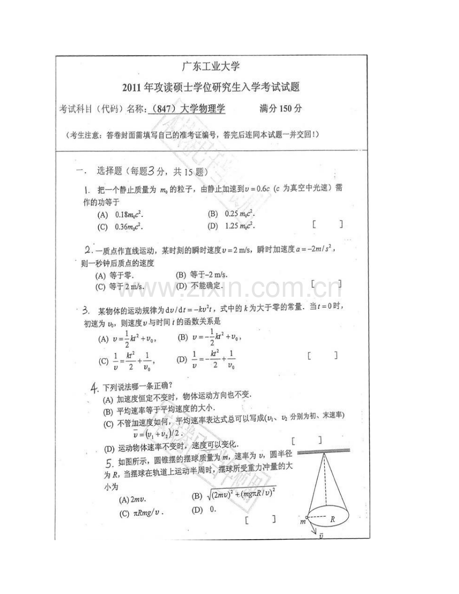 广东工业大学847大学物理学历年考研真题汇编.pdf_第3页