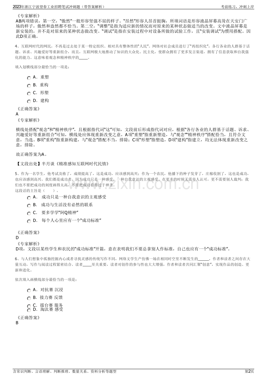 2023年浙江宁波望春工业招聘笔试冲刺题（带答案解析）.pdf_第2页