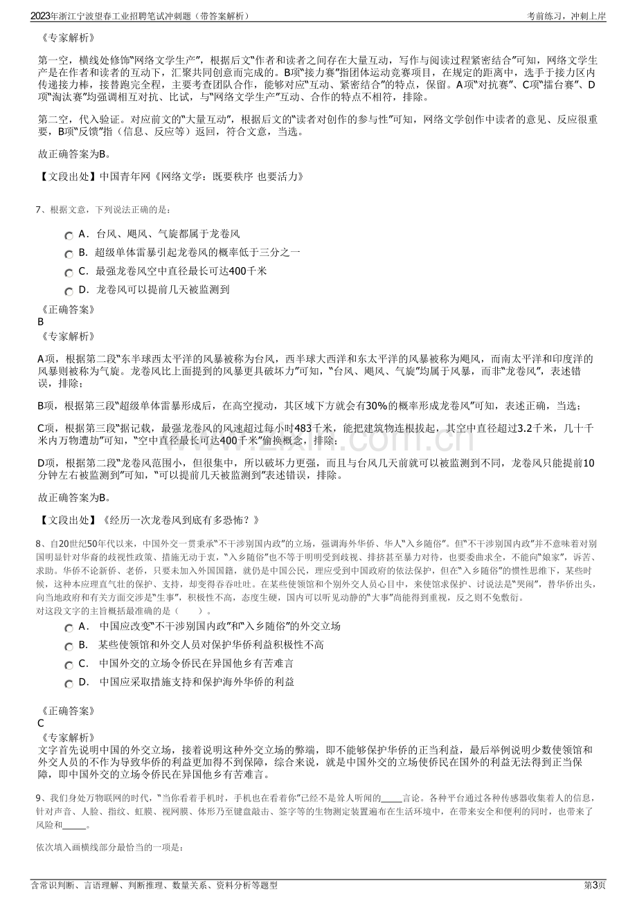 2023年浙江宁波望春工业招聘笔试冲刺题（带答案解析）.pdf_第3页