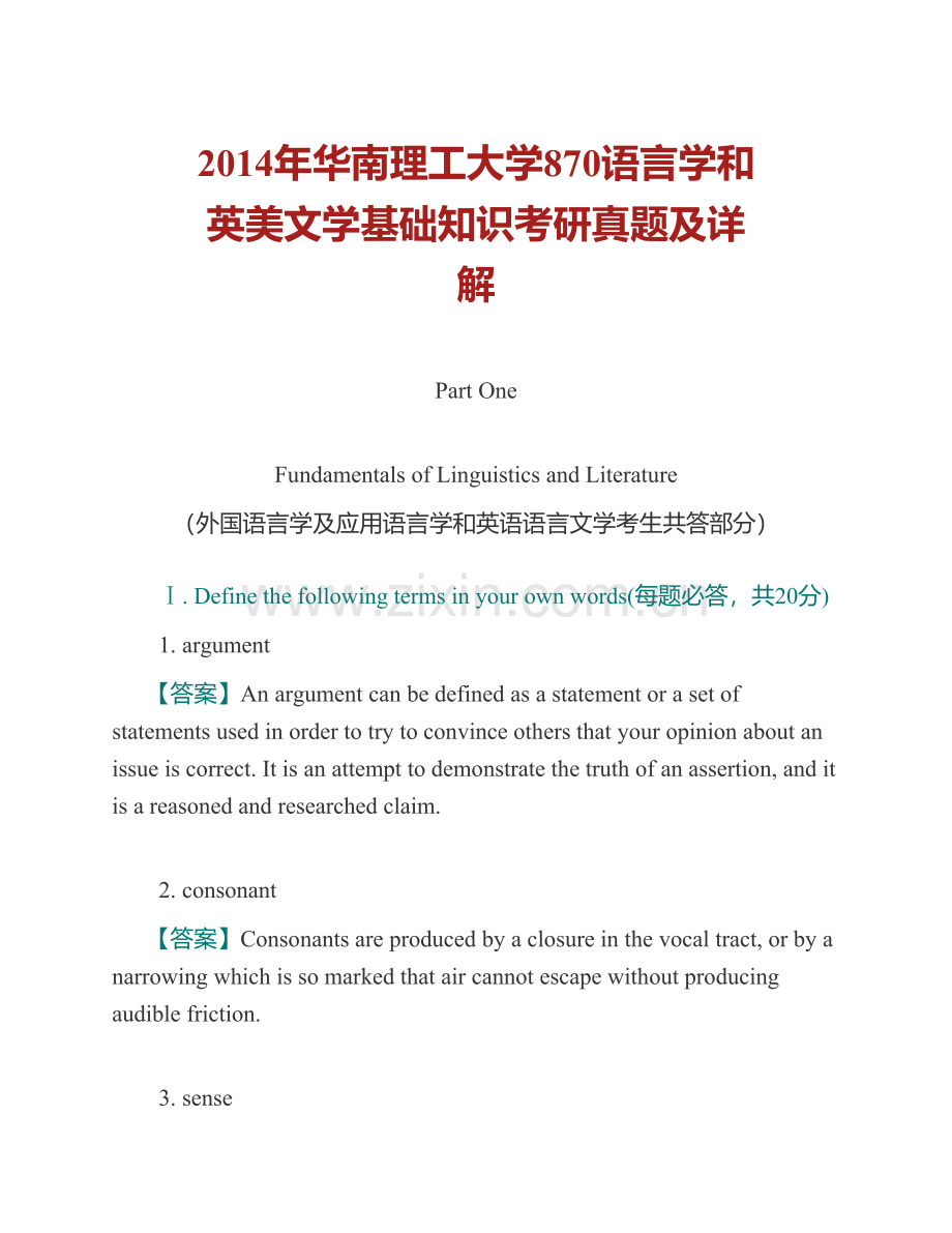 华南理工大学外国语学院《870英语语言文学综合》历年考研真题及详解.pdf_第2页