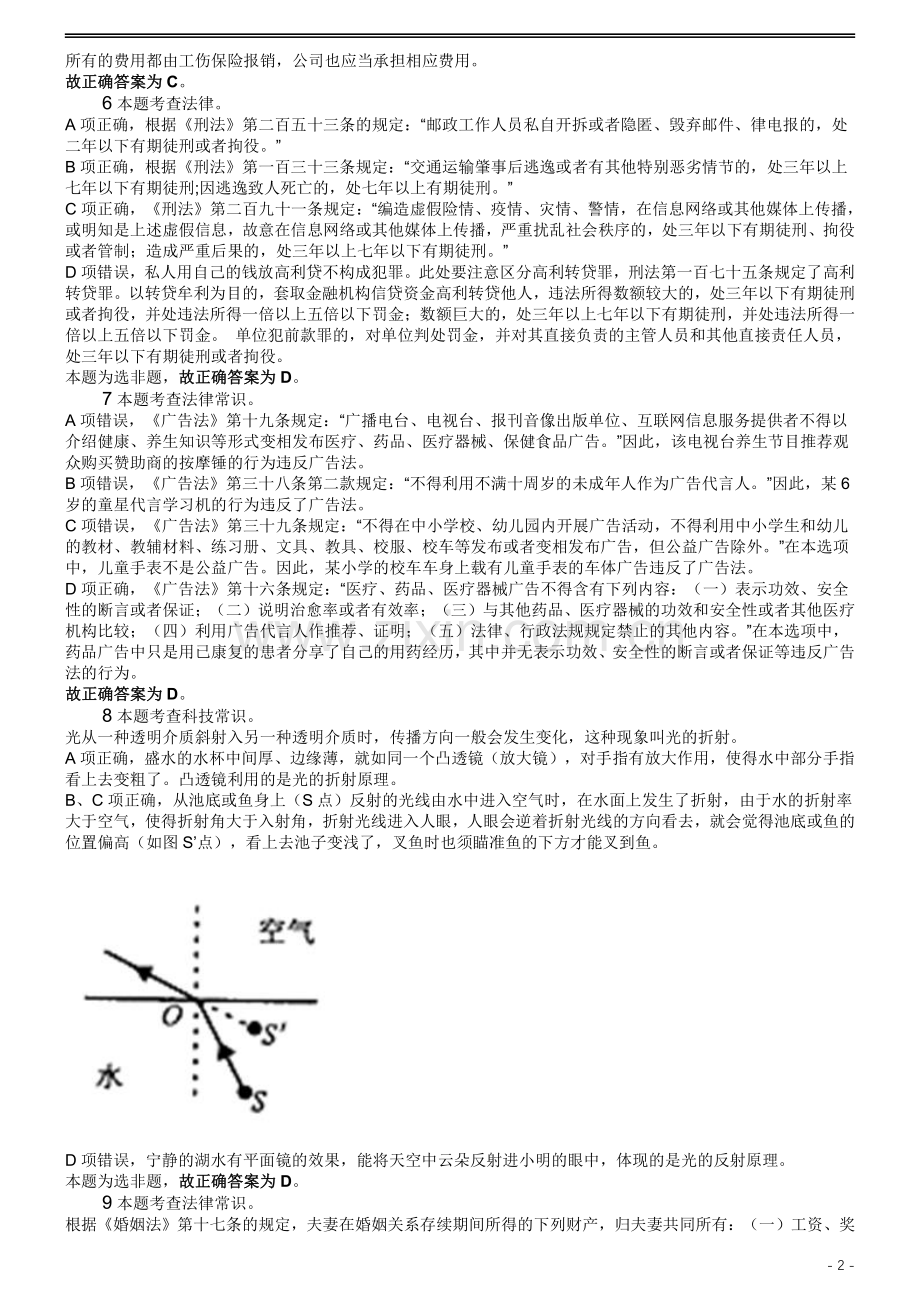 2019年420联考《行测》真题（黑龙江公检法卷）答案及解析.pdf_第2页