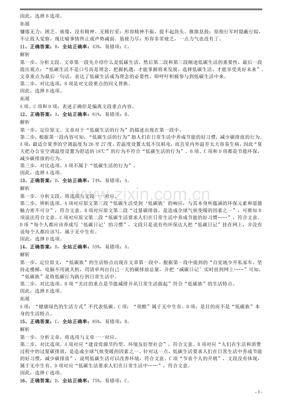 2011年0424江苏公务员考试《行测》真题（C卷）参考答案及解析.pdf_第3页