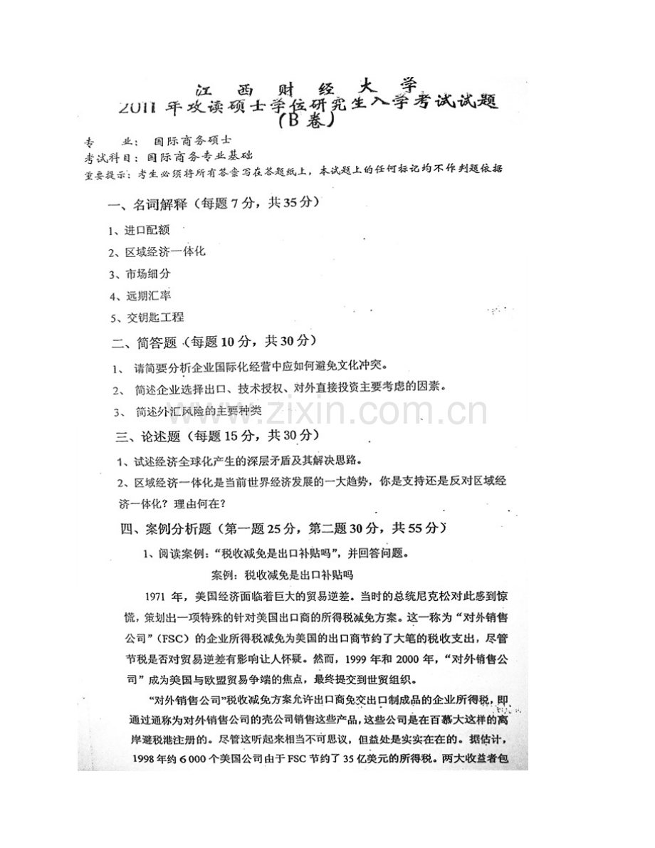 江西财经大学国际经贸学院《434国际商务专业基础》[专业硕士]历年考研真题汇编（含部分答案）.pdf_第3页