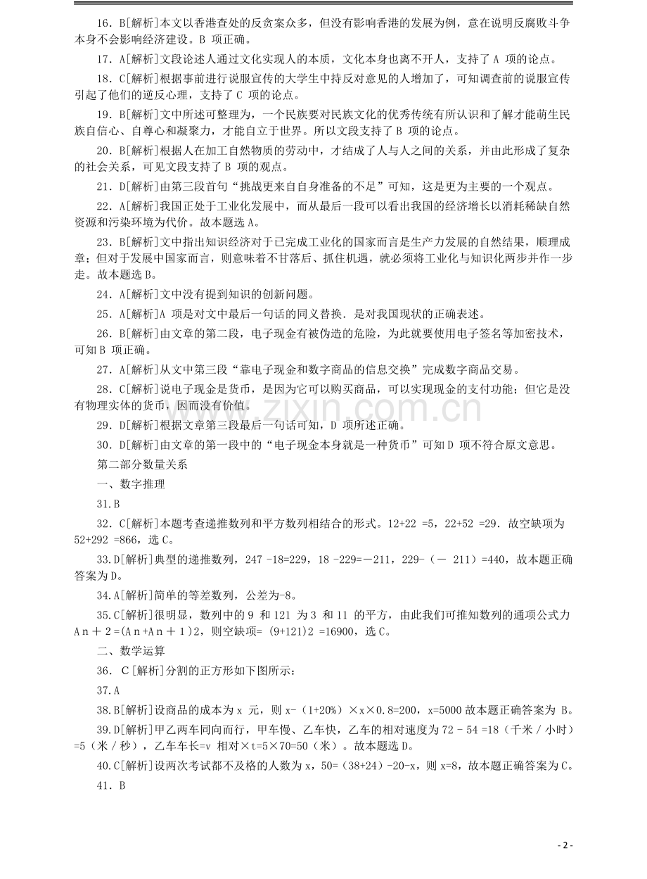 2006年河南省公务员考试《行测》真题答案解析.pdf_第2页