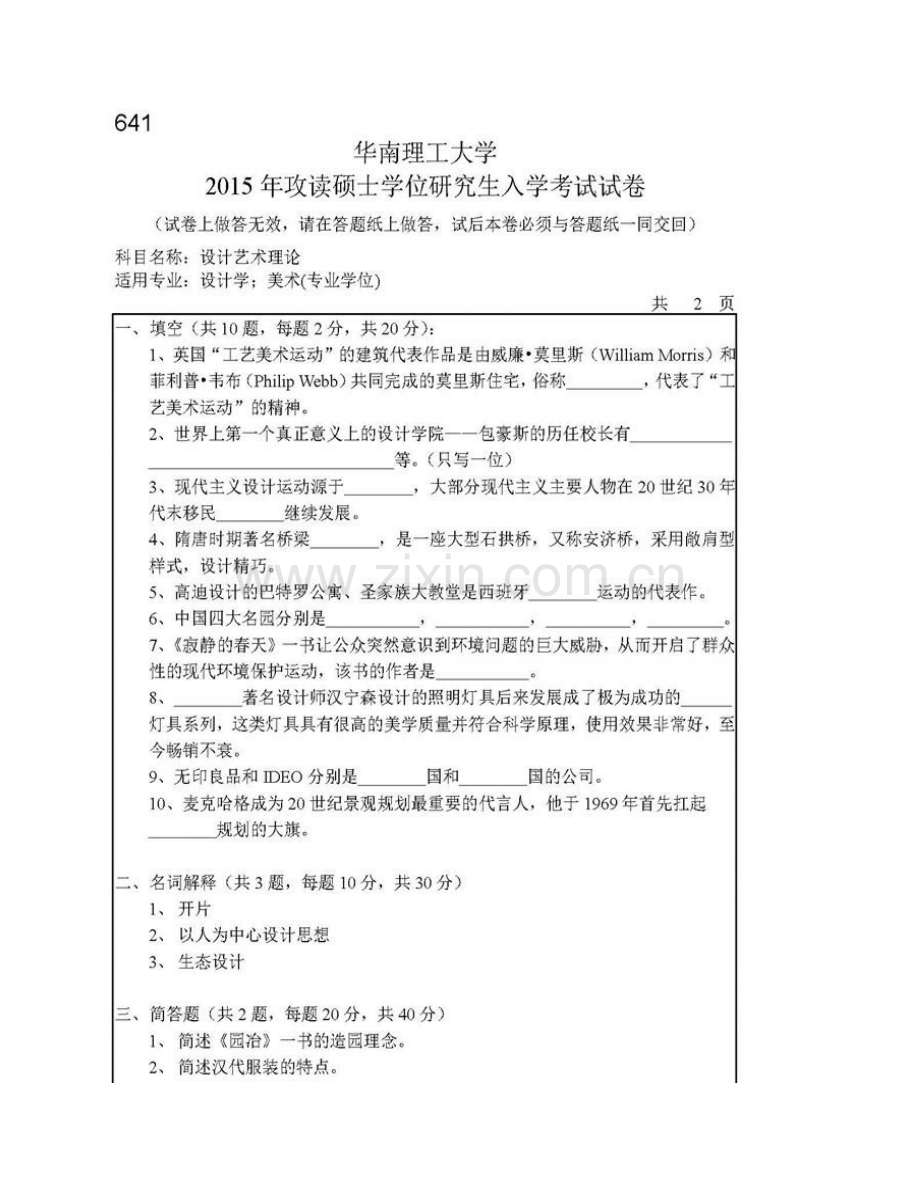 华南理工大学设计学院641设计《艺术理论》历年考研真题汇编.pdf_第3页