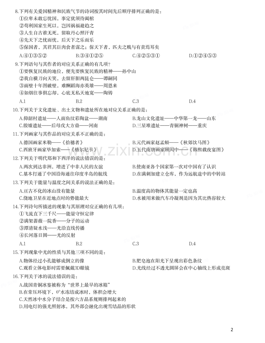 2022年河南省公务员录用考试《行测》题（网友回忆版）.pdf_第2页