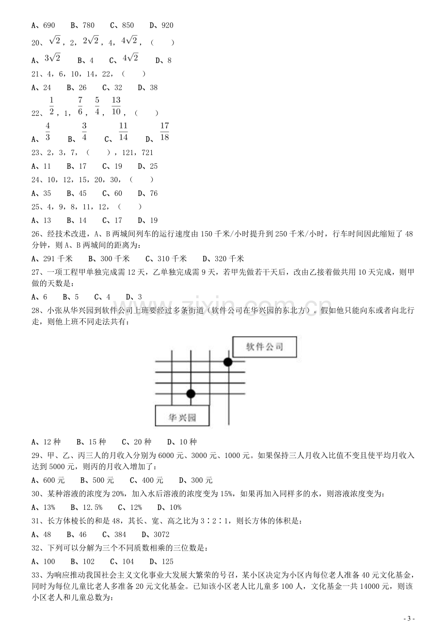 2012年0311江苏公务员考试《行测》真题（C卷）.pdf_第3页