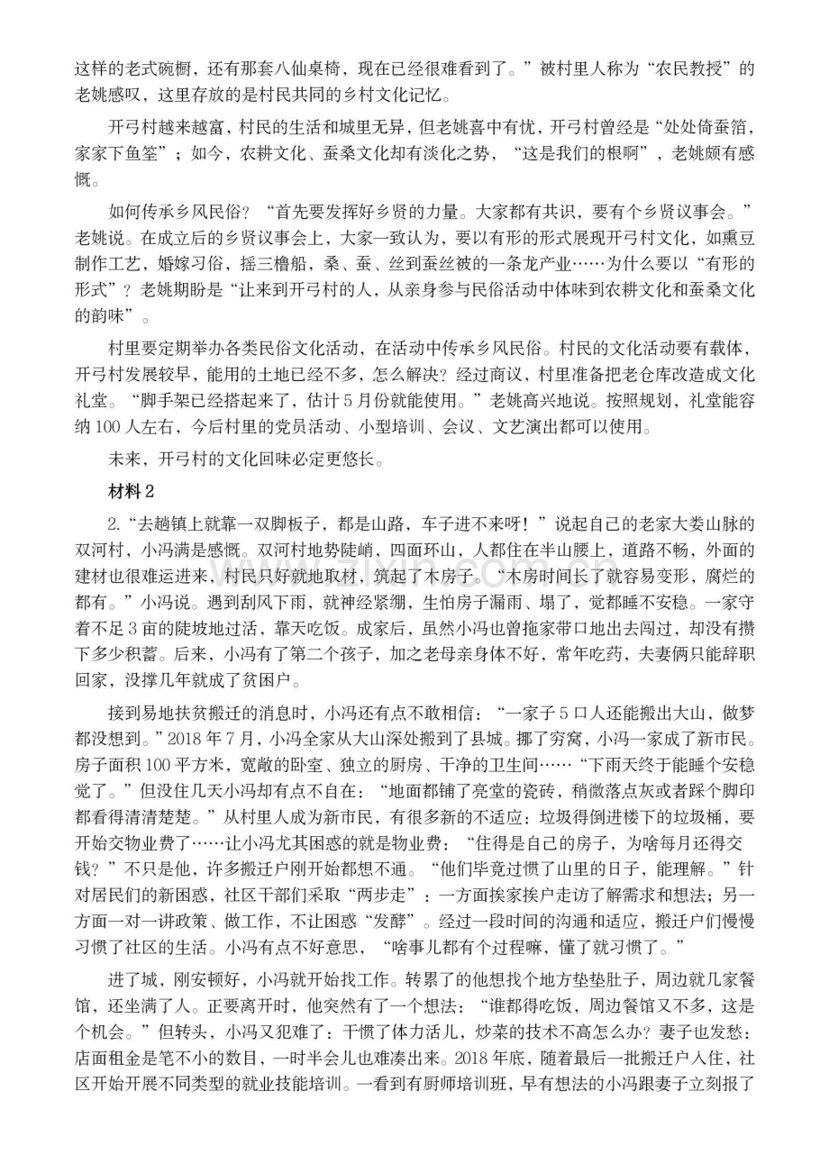 2021年公务员多省联考《申论》题（黑龙江省级卷）及参考答案.pdf_第2页