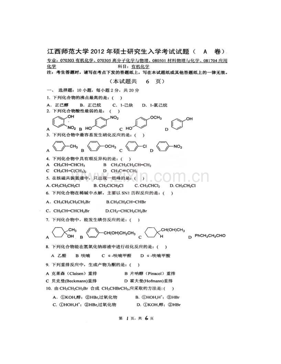 江西师范大学853有机化学历年考研真题汇编.pdf_第3页