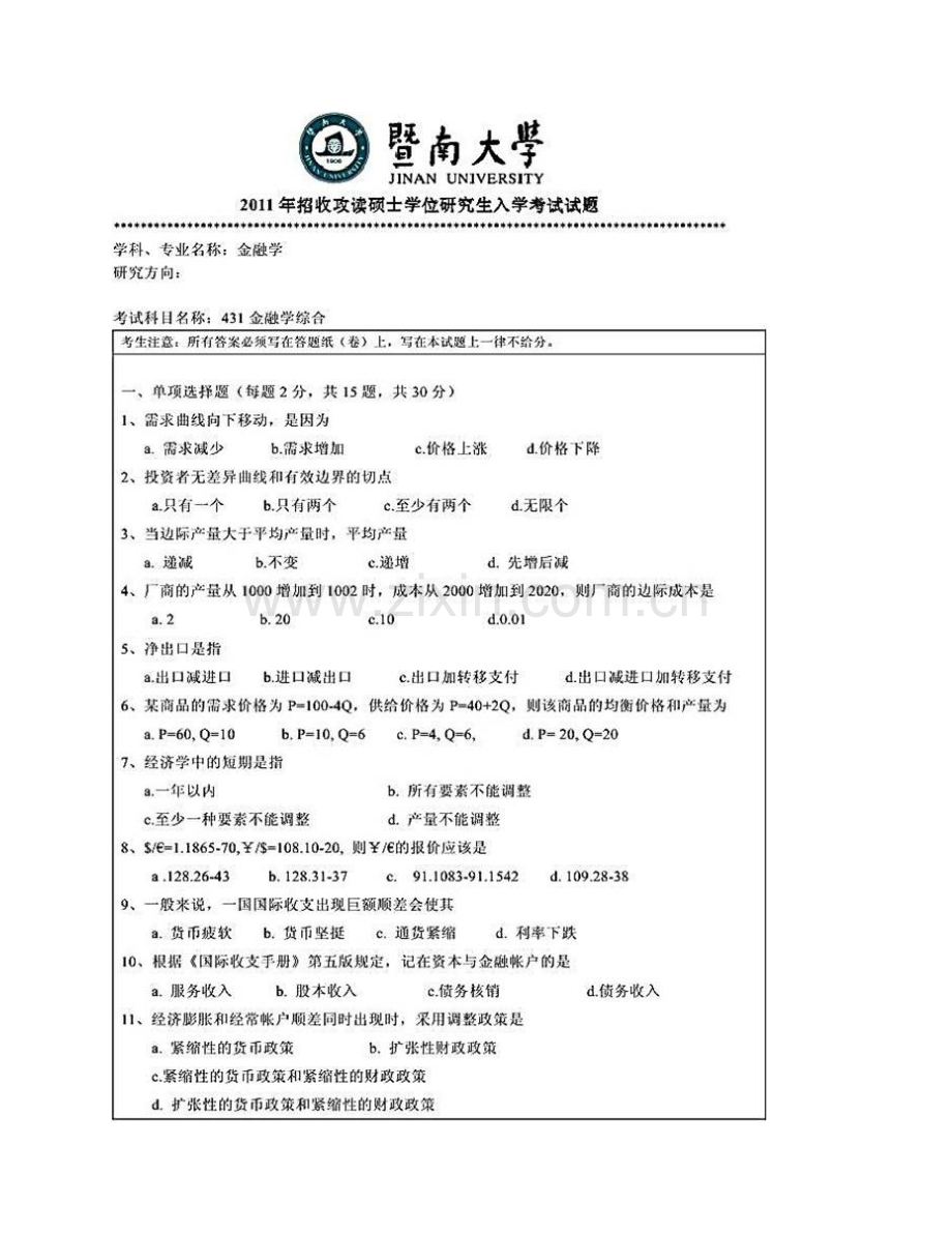 暨南大学经济学院《431金融学综合》[专业硕士]历年考研真题汇编（含部分答案）.pdf_第3页