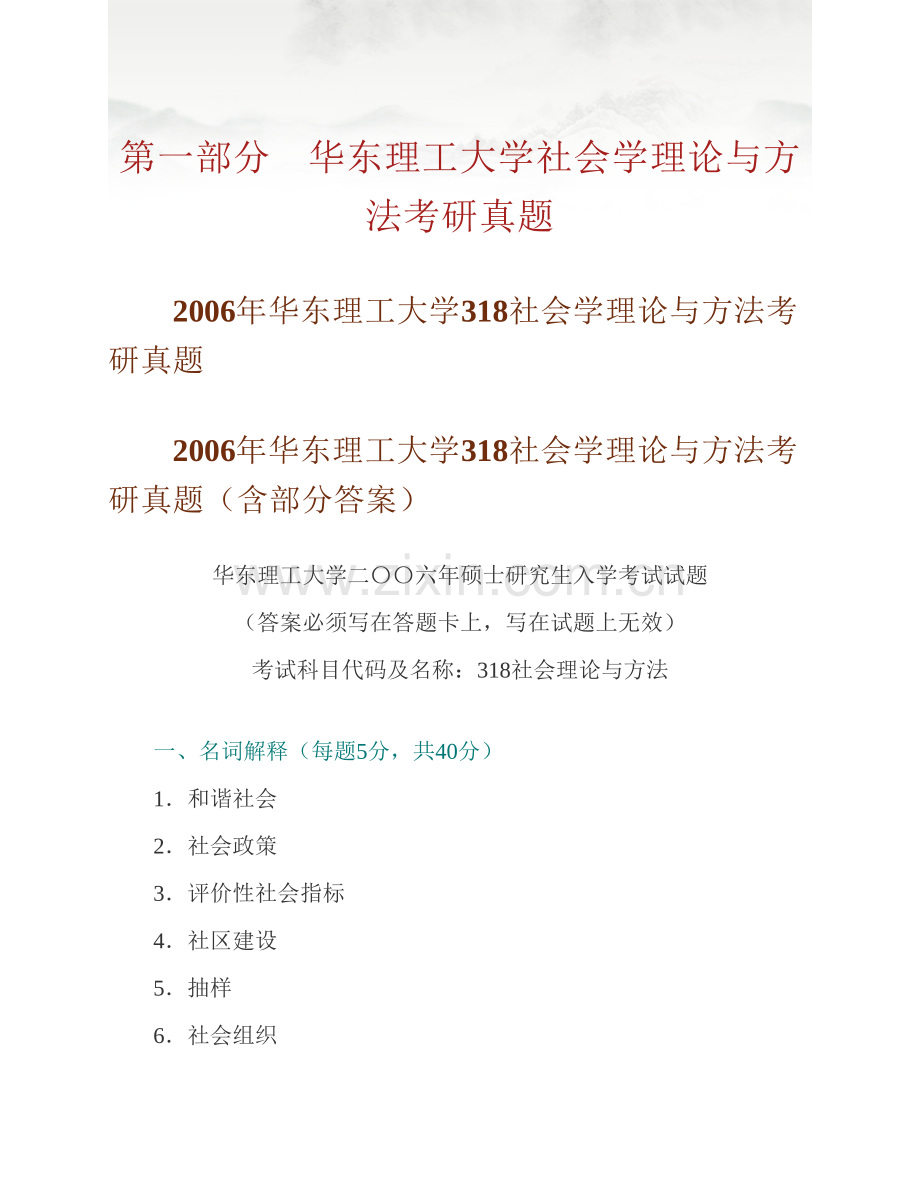 华东理工大学社会与公共管理学院《623社会学理论与方法》历年考研真题汇编.pdf_第3页