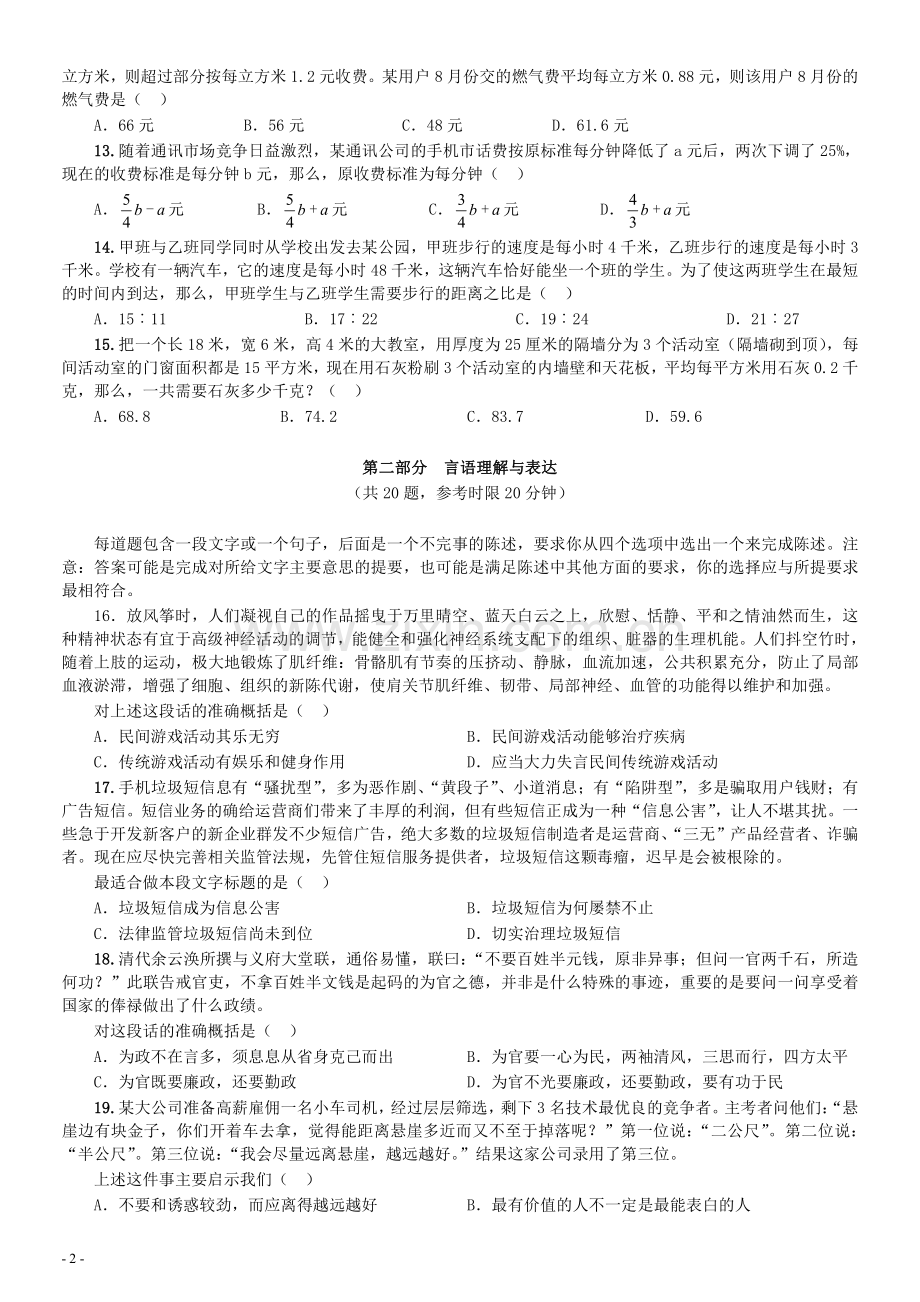 2006年山东省公务员考试《行测》真题.pdf_第2页