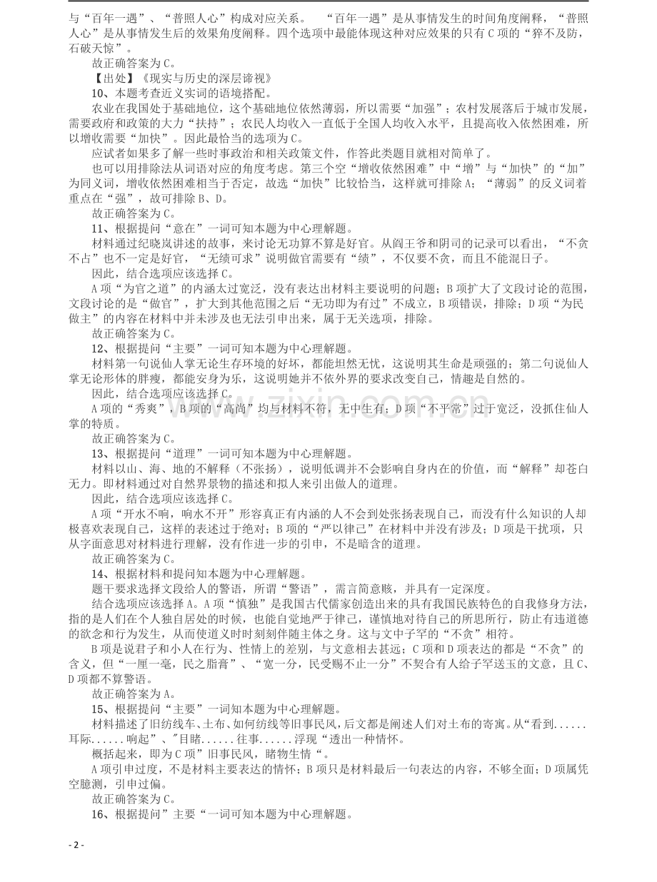 2009年山东公务员考试《行测》卷答案及解析.pdf_第2页