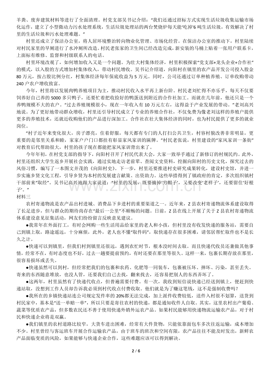 2022年0709公务员多省联考《申论》题（黑龙江县乡卷）及参考答案.pdf_第2页