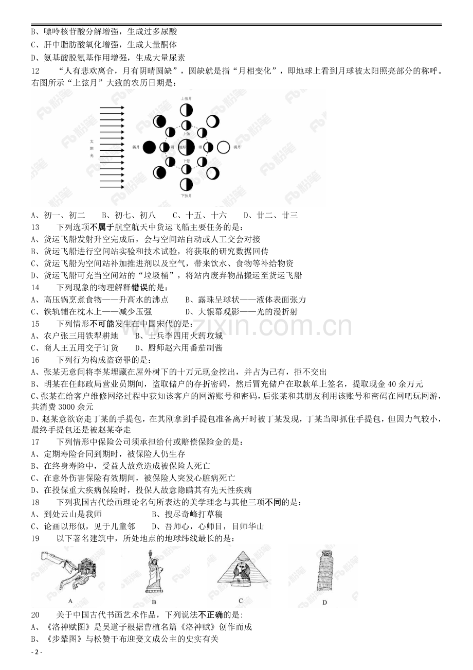 2018年421联考《行测》真题（黑龙江公检法卷）.pdf_第2页