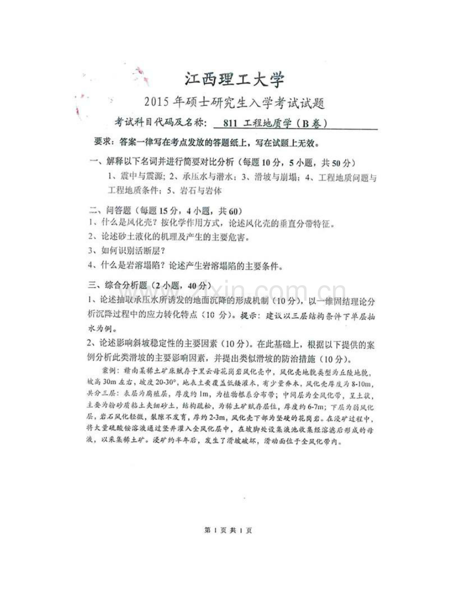 江西理工大学资源与环境工程学院《811工程地质学》历年考研真题汇编.pdf_第3页