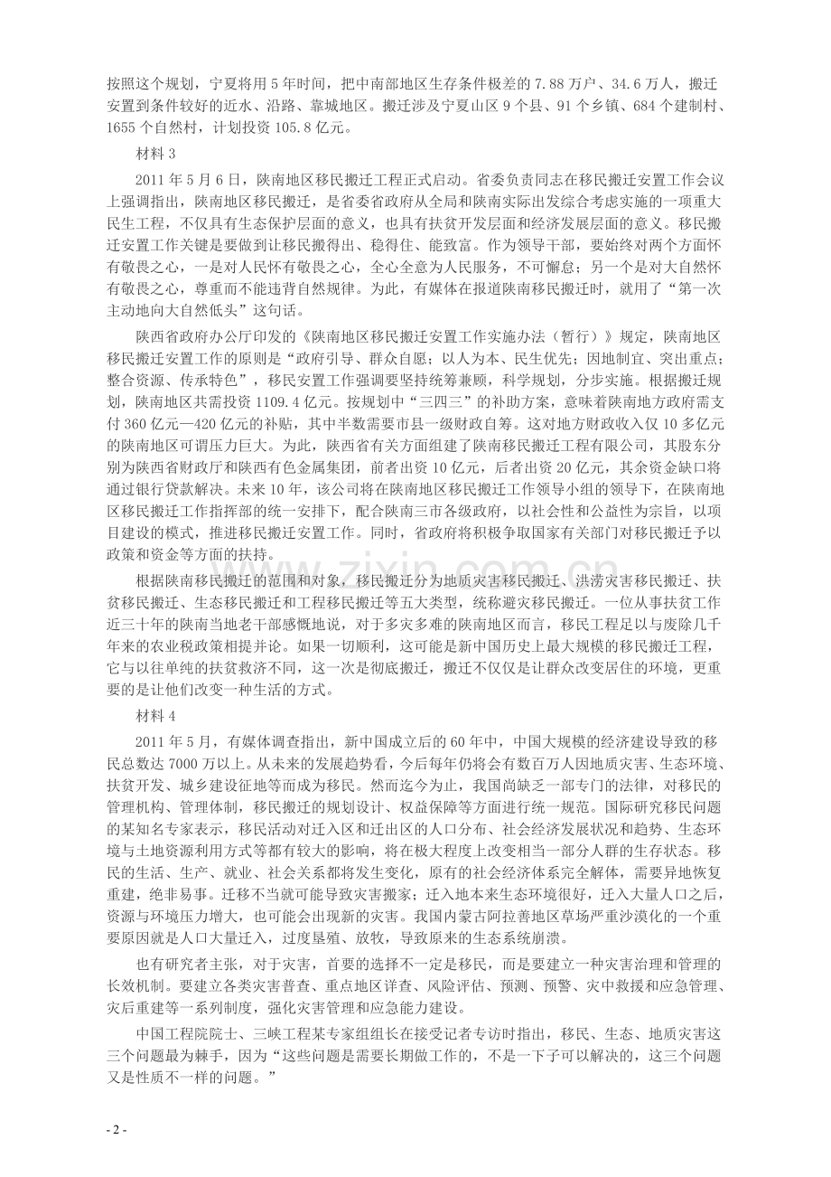 2012年山东公务员考试《申论》真题（省市卷）及答案.pdf_第2页