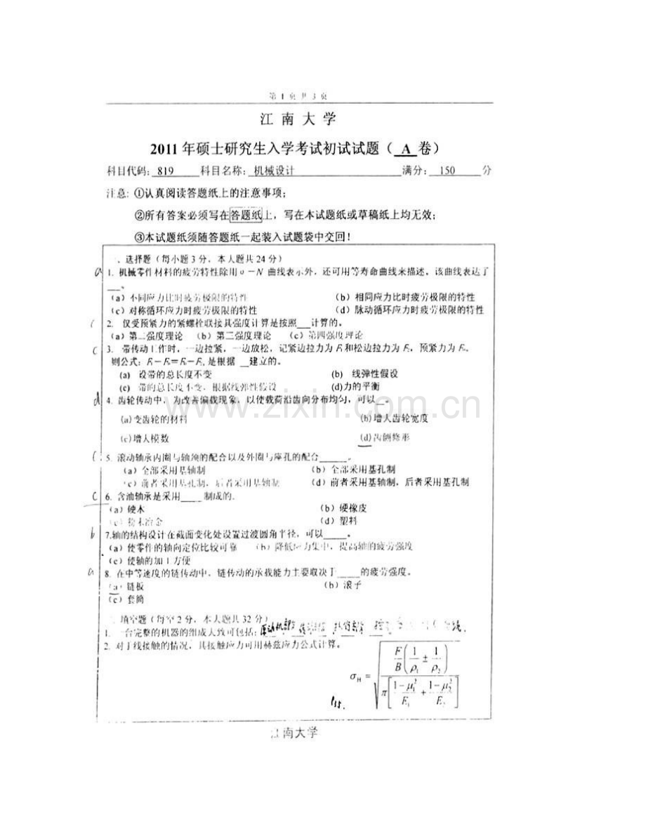 江南大学机械工程学院《819机械设计》历年考研真题汇编.pdf_第3页