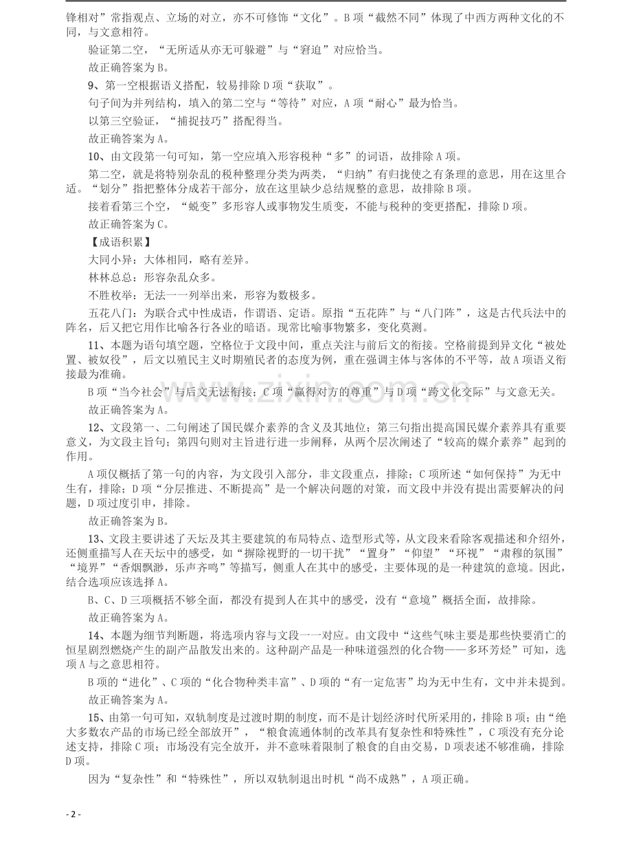 2013年山东公务员考试《行测》卷答案及解析.pdf_第2页