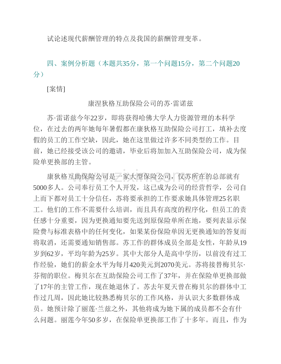 华中师范大学管理学历年考研真题及详解（含818企业管理学、808管理学、867管理学原理）.pdf_第3页