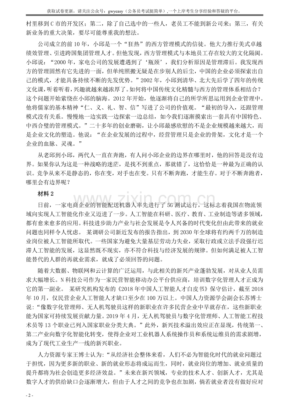 2020年0822公务员多省联考《申论》题（江西市县卷）及参考答案.pdf_第2页