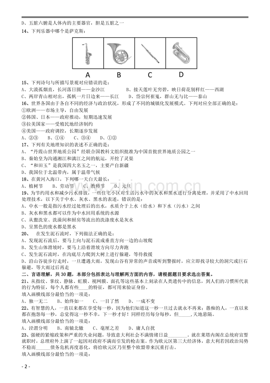 2014年黑龙江公务员考试《行测》卷.pdf_第2页