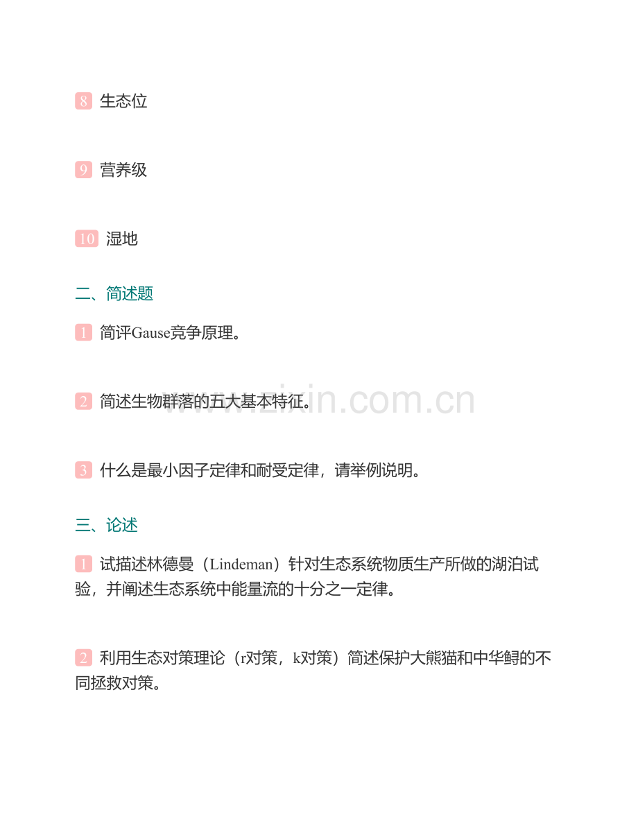 暨南大学生命科学技术学院《814普通生物学》历年考研真题汇编.pdf_第3页