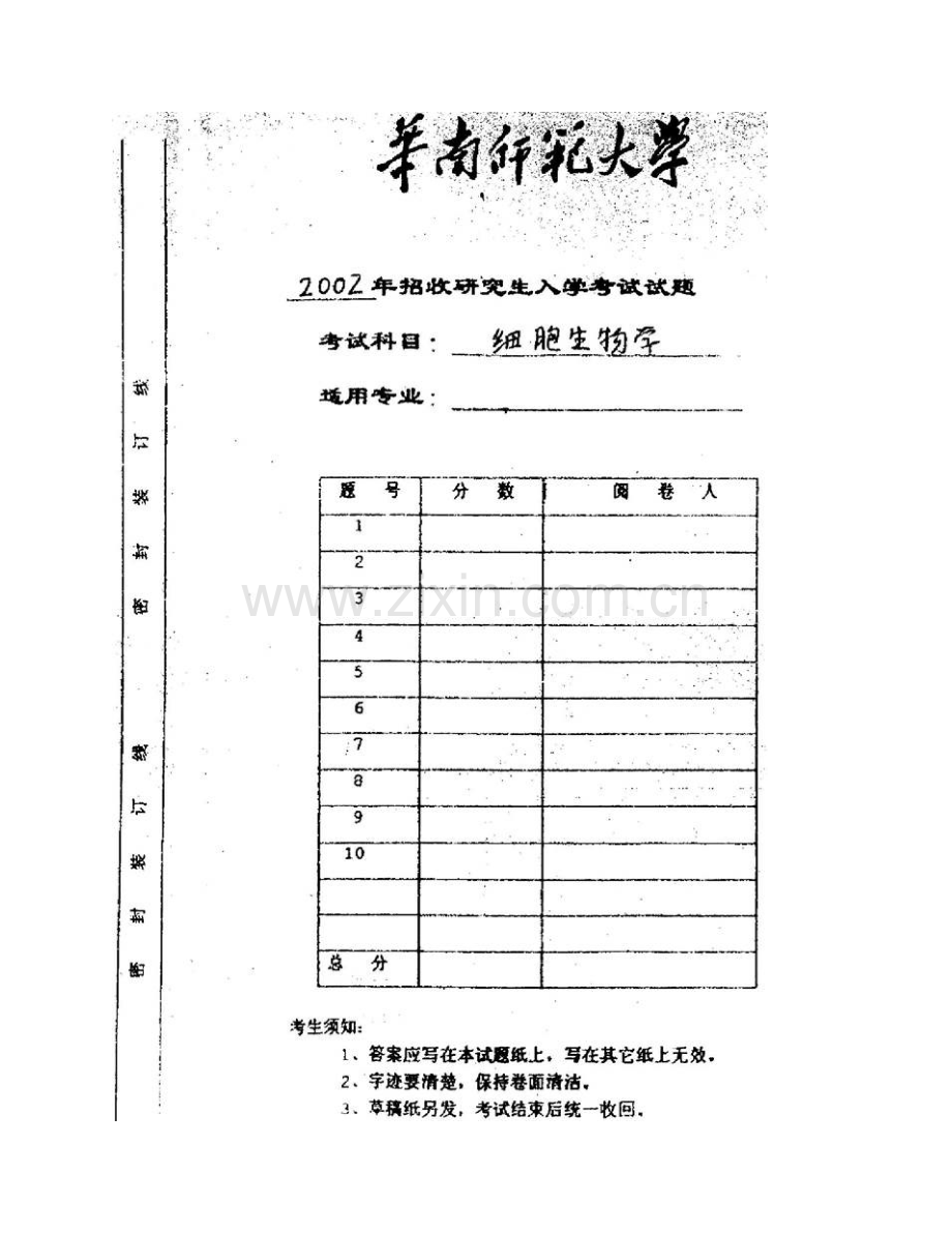 华南师范大学《817细胞生物学》历年考研真题汇编.pdf_第3页