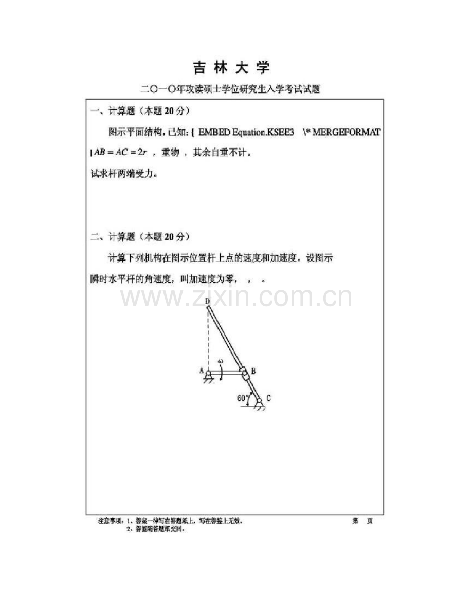 吉林大学864理论力学历年考研真题汇编.pdf_第3页