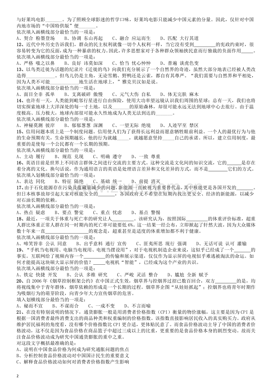 2014年412公务员联考《行测》江西卷.pdf_第2页