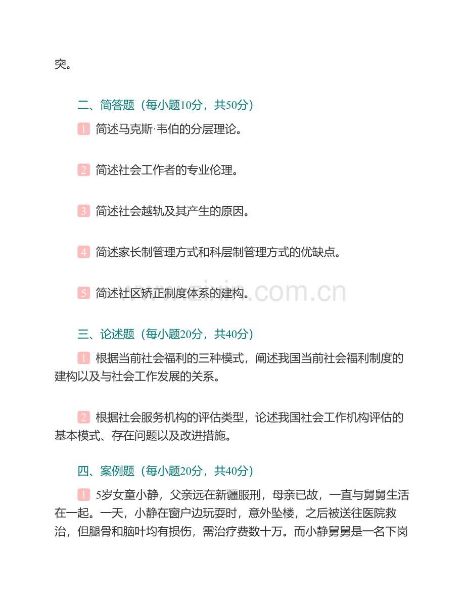 华南理工大学社会工作研究中心331社会工作原理[专业硕士]历年考研真题汇编（含部分答案）.pdf_第3页